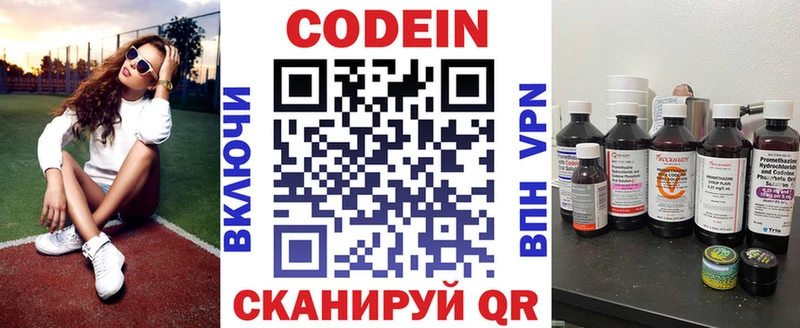 Codein напиток Lean (лин)  Южно-Сухокумск 